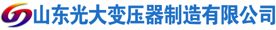 美兰光大油浸式变压器厂